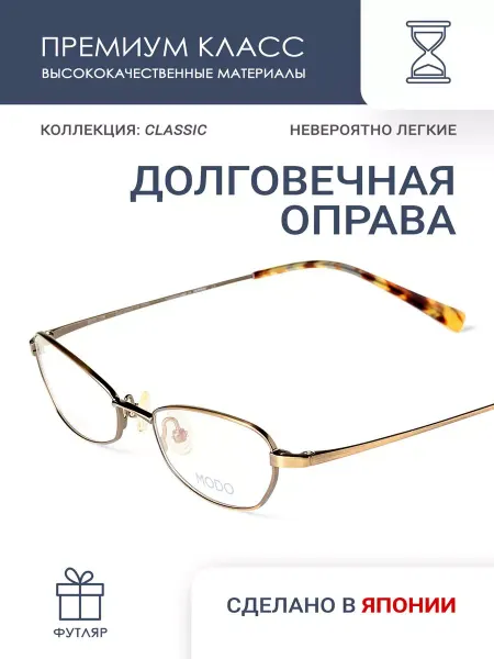 Modo Оправа для очков для зрения имиджевая золото, Япония