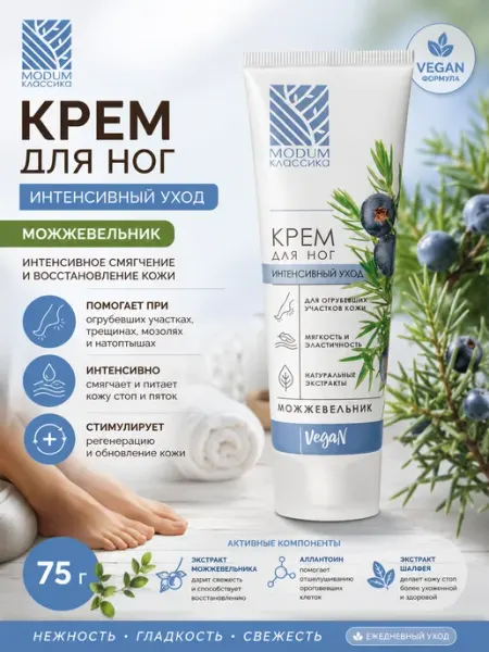 MODUM Крем для ног интенсивный уход Можжевельник