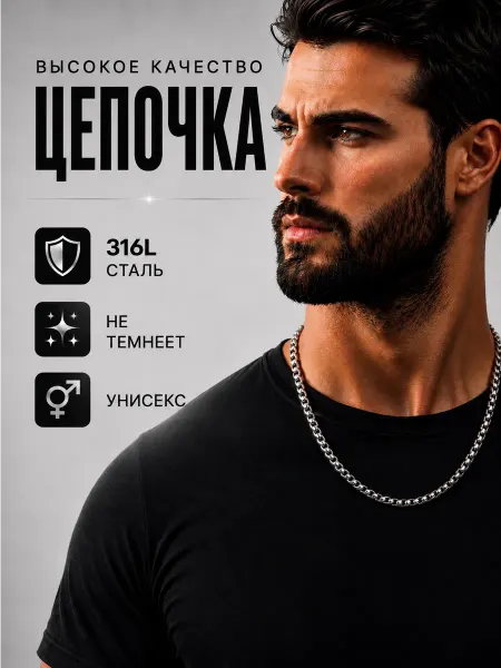 Цепочка на шею венецианское плетение стальная