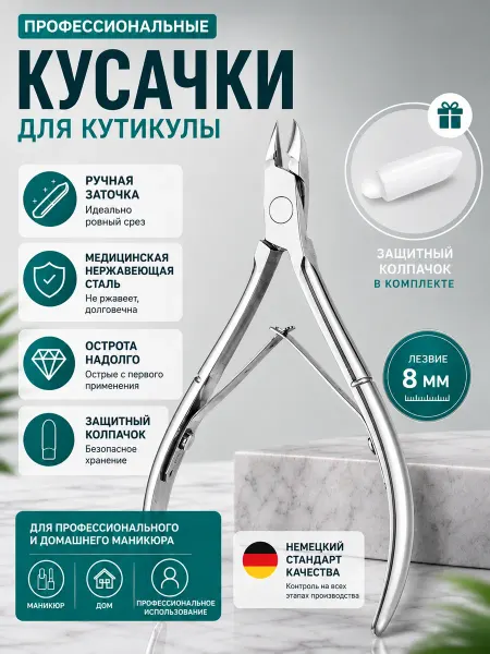 MOFY Кусачки для кутикулы и ногтей маникюрные щипчики