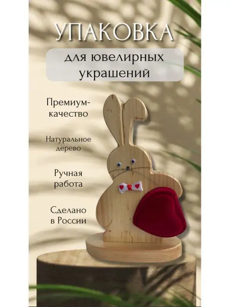 Moi_jewelry_box Упаковка для ювелирных украшений
