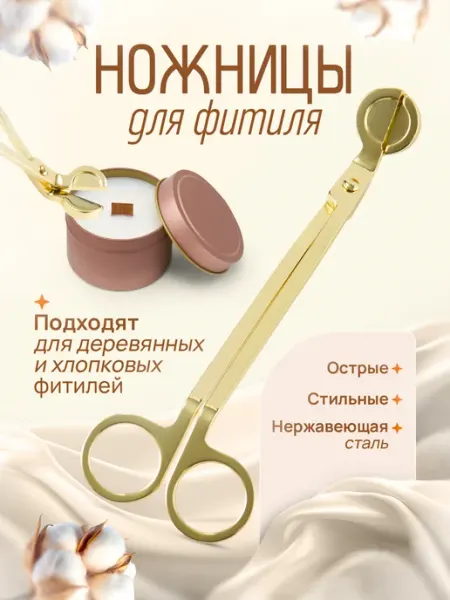 Mokkolety Ножницы для подрезания фитиля
