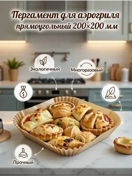 MOLDINDIRA Бумага для аэрогриля с высокими бортами, унив