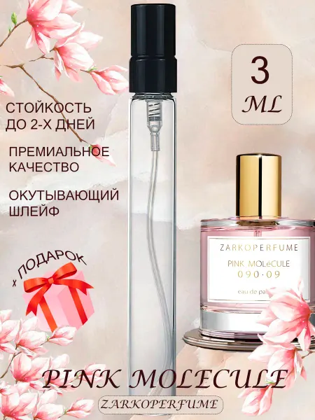 ПАРФЮМЕРИЯ ПРОБНИКИ МИНИАТЮРЫ Pink Molecule Zarkoperfume Розовое шампанское с фруктами