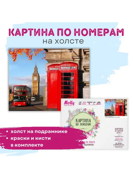 MOLLY Картина по номерам со схемой, на холсте, "Улица Лондона"