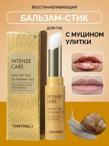 Tony Moly Питательный бальзам для губ с муцином улитки и золотом