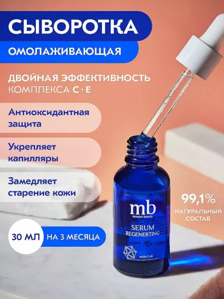 MOMAN Сыворотка с витамином С осветляющая