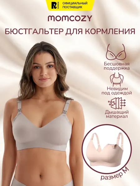 Momcozy Бюстгальтер для кормления Мамкози YN21 размер L