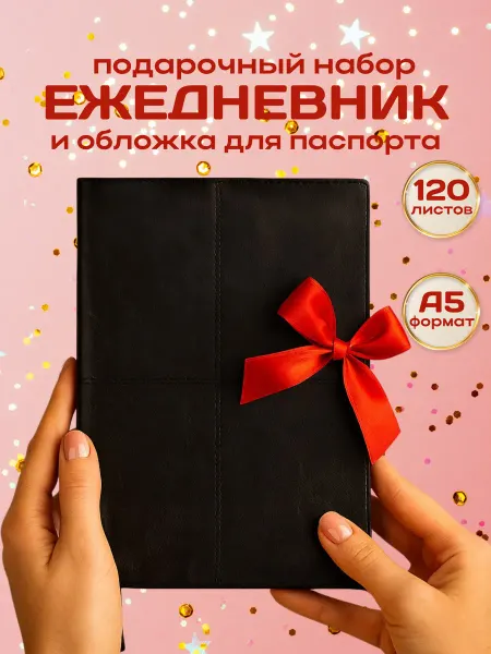 Save the Moment Подарочный набор - Ежедневник недатированный