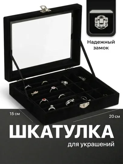 Шкатулка для хранения ювелирных изделий органайзер, кольца, серьги, цепочки