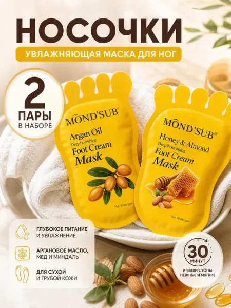 Mondsub Носочки педикюрные для ног маска увлажняющая