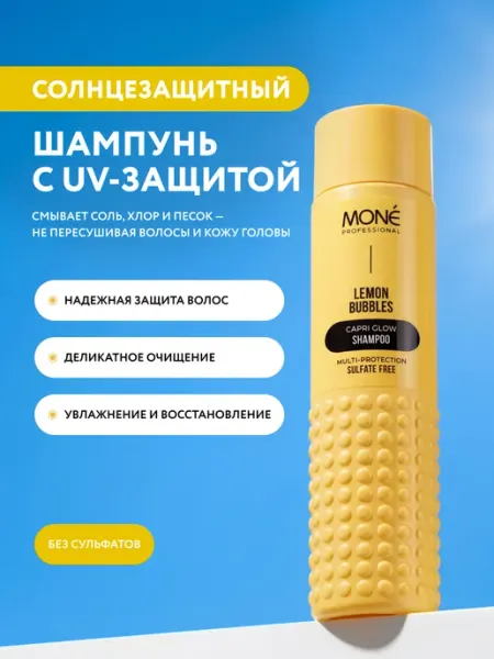 MONE PROFESSIONAL Профессиональный солнцезащитный шампунь без сульфатов 300 мл