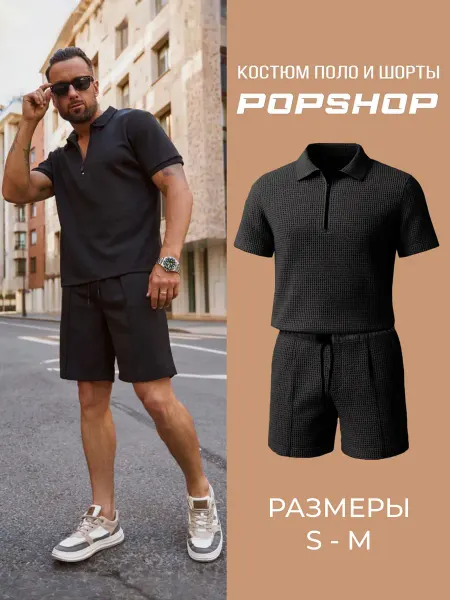 POPSHOP Костюм спортивный с шортами и футболкой летний old money