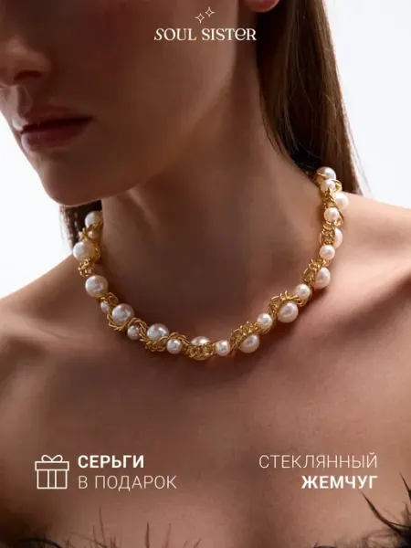 Soul Sister Бусы с жемчугом колье ожерелье old money