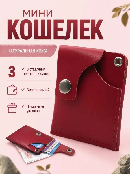 MONEYSKIN Мини кошелек картхолдер из гладкой кожи подарочный