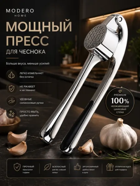 Пресс для чеснока, чеснокодавилка, металлическая чеснокодавка, измельчитель чеснока