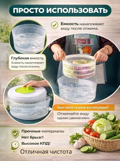 Центрифуга (спиннер), сушилка и измельчитель для овощей, зелени и фруктов