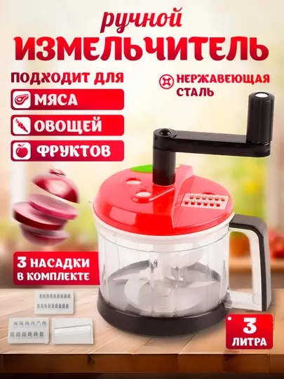 Чоппер, измельчитель, овощерезка, соковыжималка ручная, универсальный
