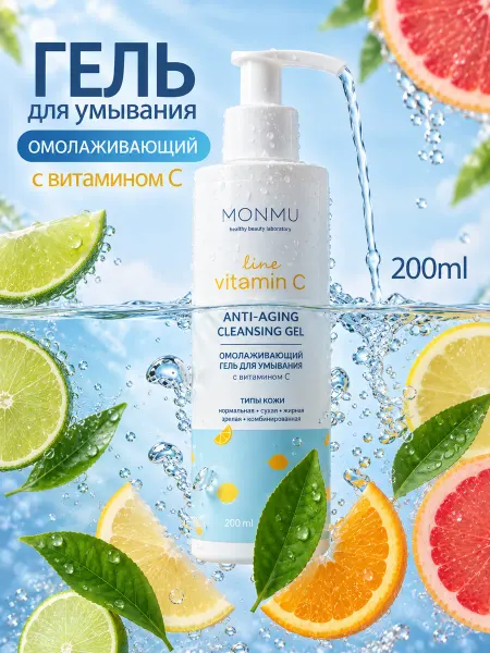 MONMU Омолаживающий гель для умывания с витамином С, 200мл
