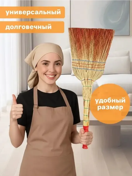 Натуральный веник для уборки из сорго