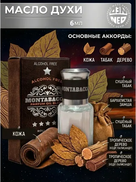 Neo Parfum Духи роликовые масляные Montabacco 6 мл