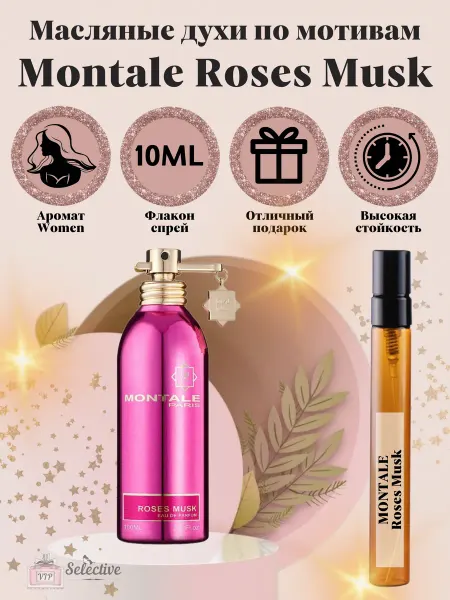 VIP Selective Духи Montale Roses Musk Монтале Роза Мускус