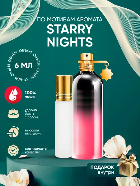 Perfume_Empire Духи Montale Starry Nights