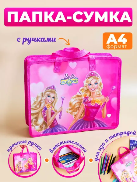 ИНСАЙТиКо Папка школьная с ручками для труда изо и технологии