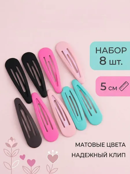 MONTE VITA Заколки для волос клик-клак мягкие, soft touch покрытие