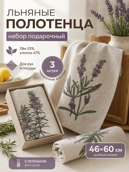 Полотенца изо льна Беларусь Полотенца кухонные льняные набор подарочный