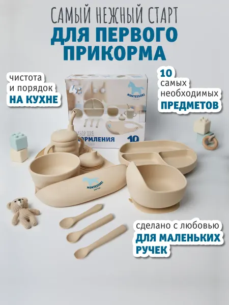Montessori Набор детской посуды для кормления силиконовый