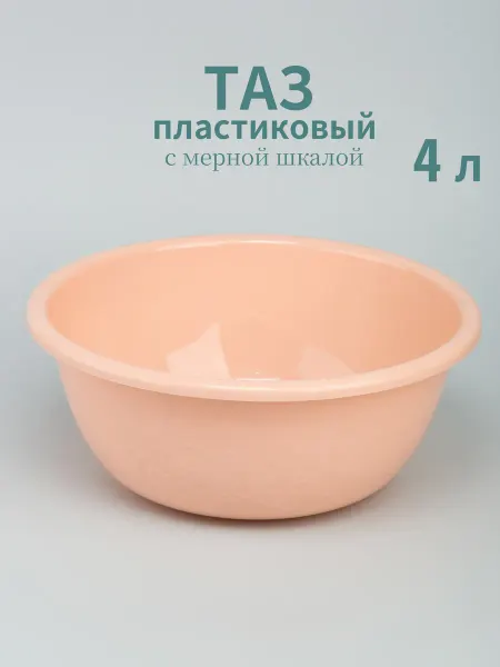 Эльфпласт Таз пластиковый с мерной шкалой "Изобилие" 4 л