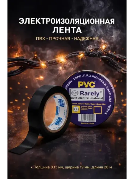 Мани Фест Изолента черная универсальная для проводов и кабелей
