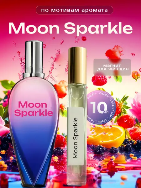 PAPAPARFUMER Духи масляные по мотивам Moon Sparkle - 10мл