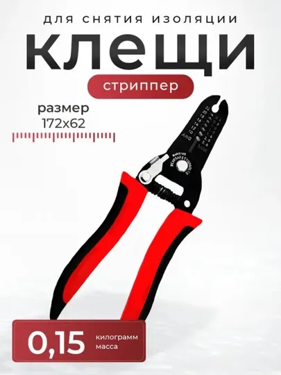 Клещи для снятия изоляции обжимные, стриппер, кримпер, кусачки для проводов
