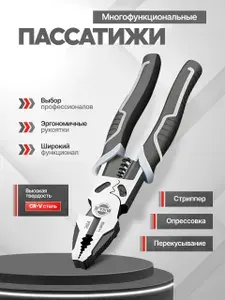 Плоскогубцы пассатижи для электрика / многофункциональные плоскогубцы, усиленные кусачки / стриппер для снятия изоляции
