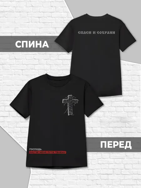 Каждому Своё Детская футболка Цитаты Иисус Православие Крест Религия