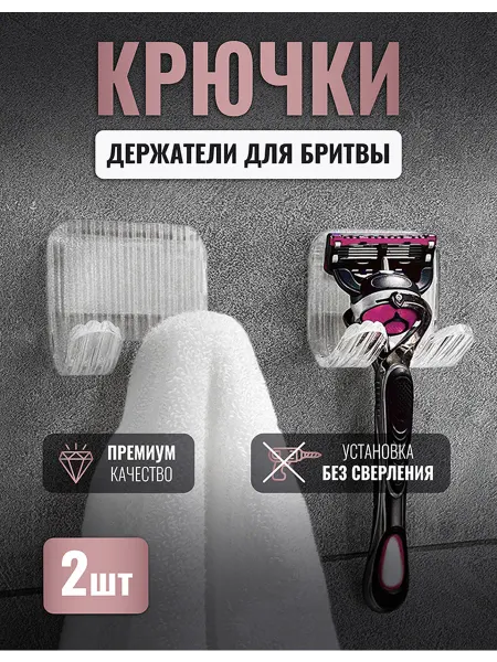 MORE VIBE Держатели для бритвы настенные самоклеящиеся крючки