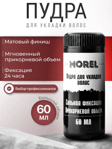 Morel Пудра для укладки волос бесцветная