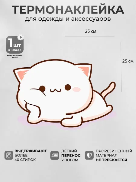 MosaicStore Термонаклейка на одежду Милый котик