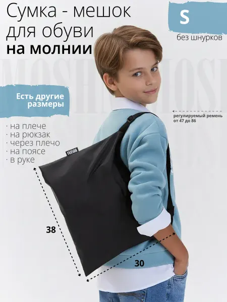 MOSHNA Сумка для сменной обуви на молнии без шнурков