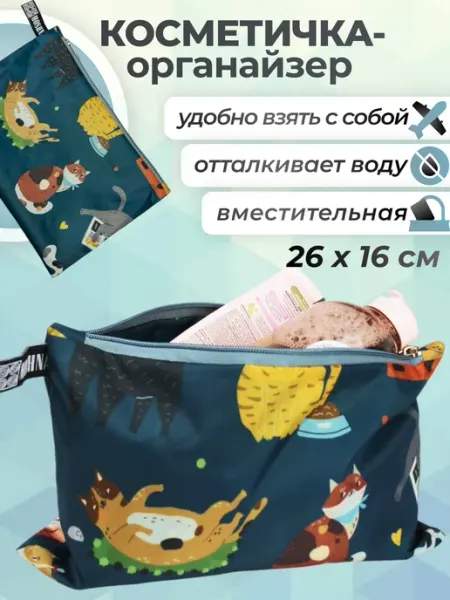MOSHNA Косметичка органайзер вместительная большая