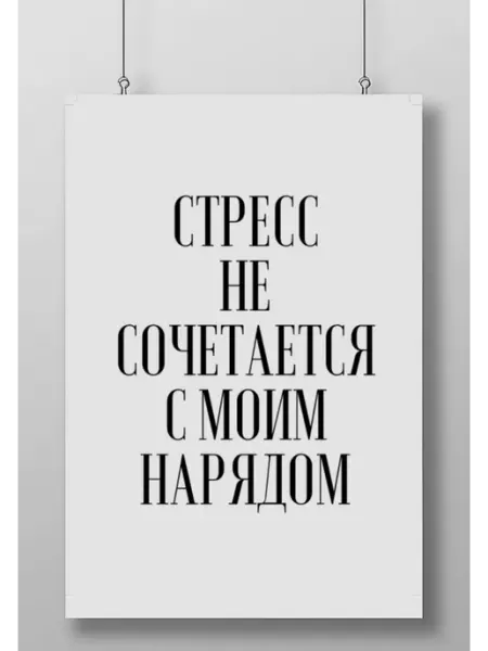 Постер Плакат Мотивационный (Motivation)