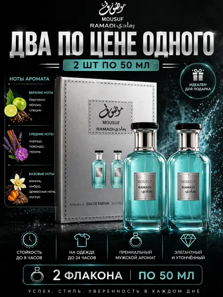 Акция духи хит Парфюмерный набор Mousuf Ramadi Perfumes Махир