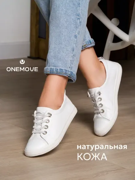 One Move Классические кеды низкие натуральная кожа