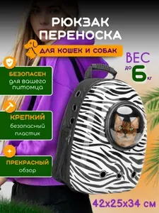 Переноска сумка для кошек и собак мелких пород пластиковый рюкзак с иллюминатором