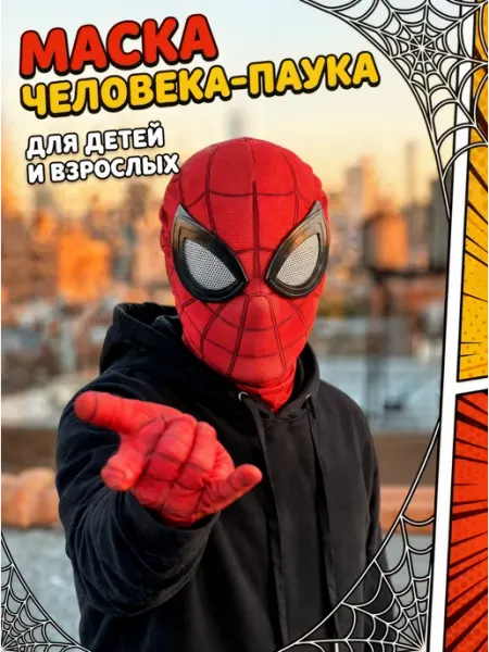 MovieToys Маска человека паука для детей и взрослых