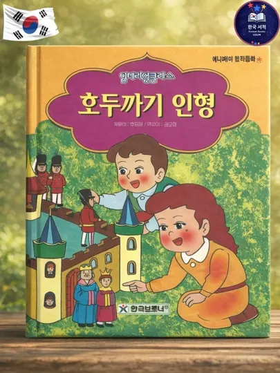 Детская корейская книга сказок «Щелкунчик», красочные иллюстрации