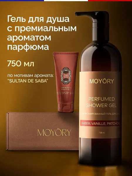 MOYÖRY Парфюмированный гель для душа женский 750мл