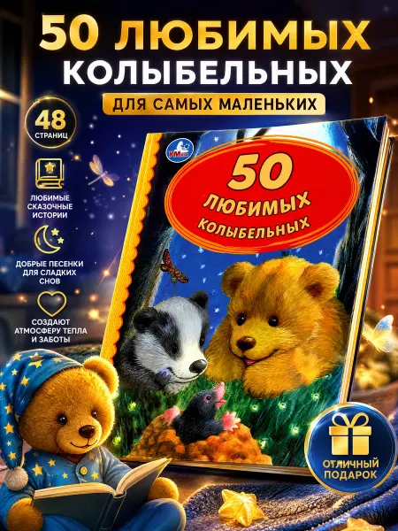 Умка Книга для малышей сборник стихов и песенок с иллюстрациями